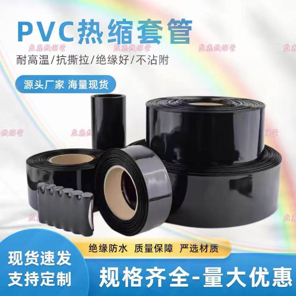 厂家直销pvc阻燃热缩套管