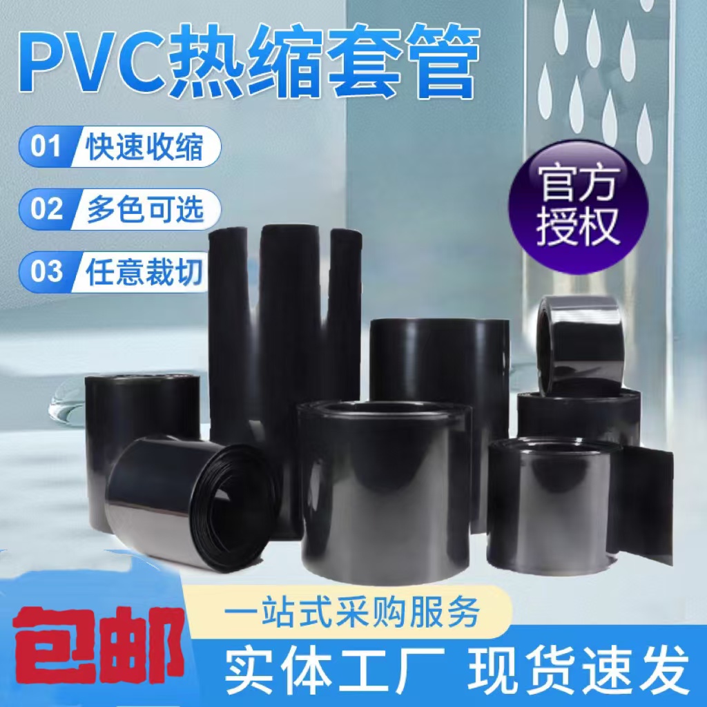 pvc热收缩套管黑色超小10mm环保