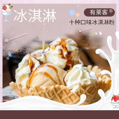 有莱客1kg20袋软自制diy冰淇淋粉