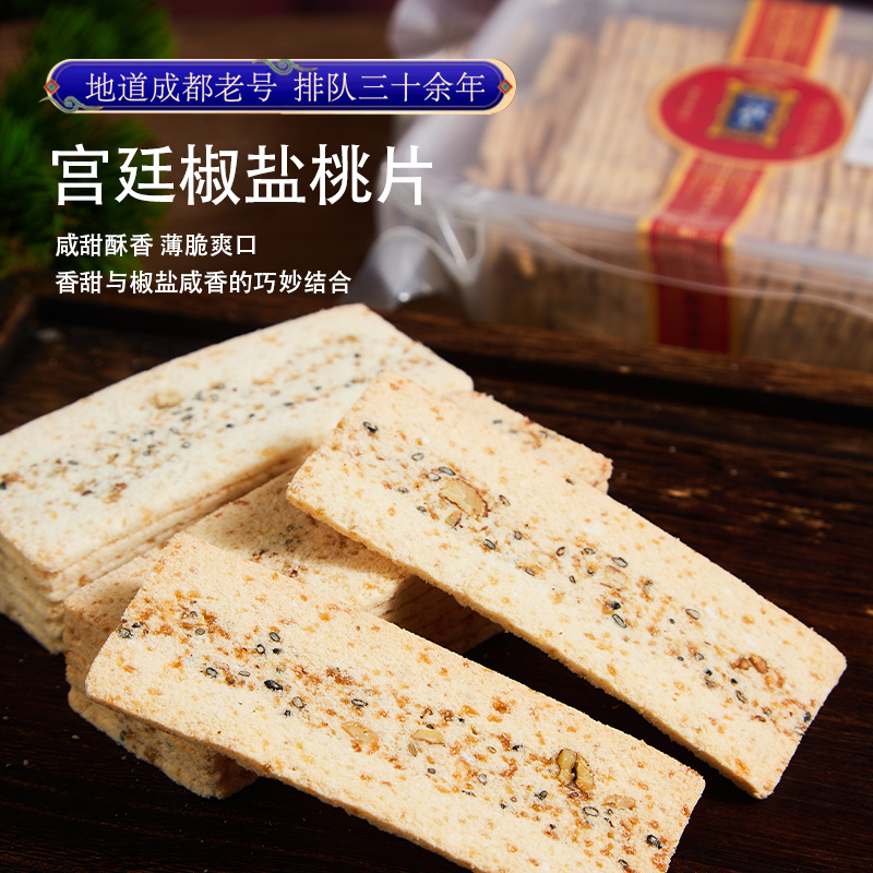 四川特产桃酥办公室宫廷糕点