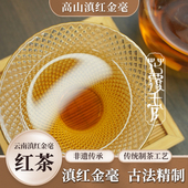 花覆千官云南小金针滇红浓香型新茶春茶古树蜜香金芽散装 红茶