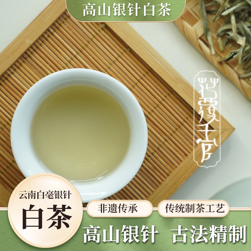 正宗云南白毫银针特级白茶月光白银针古树白茶芽头散装春茶
