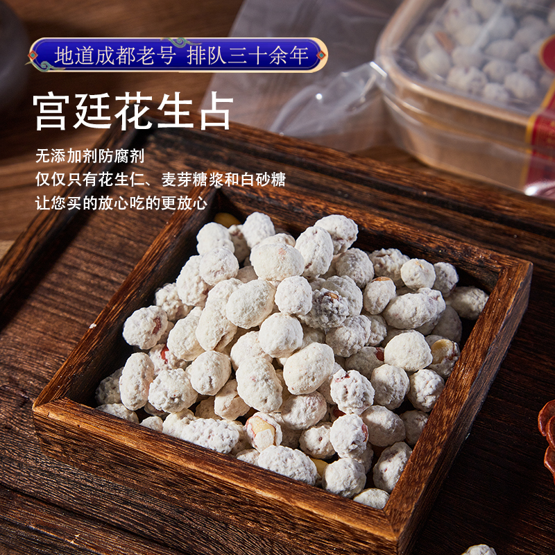 宫廷糕点铺小吃四川花生占