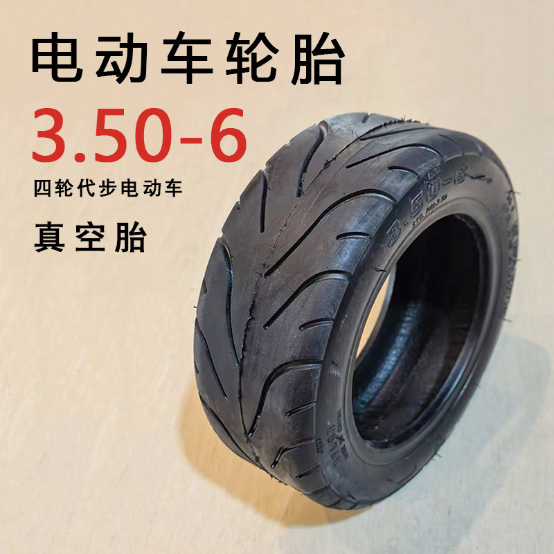 老年代步电动车轮胎3.50-6真空胎外胎内胎