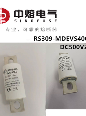 中熔保险丝RS309-MD-EVS400A350A200A500A 600A DC500V新能源汽车