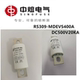 中熔保险丝RS309 DC500V新能源汽车 600A EVS400A350A200A500A