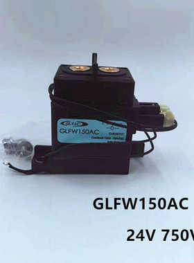 国力继电器 GLFW150AC 线圈24V触点750V150A新能源汽车汽车接触器