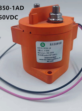 原装正品EVC350-1AD 9-36VDC【巴斯巴/Ebusbar】直流继电器450VDC