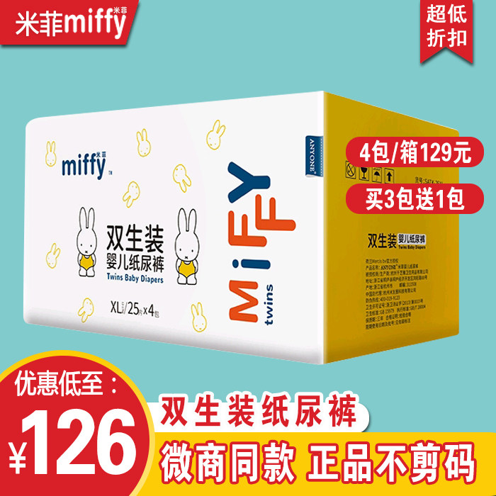 米菲男女通用1-12月吸水纸尿裤