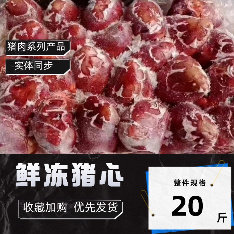 新鲜冷冻猪心整猪心猪内脏生鲜猪肉猪蹄红烧卤菜食材双汇无刀伤
