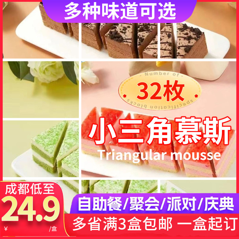 红丝绒白巧慕斯蛋糕冷冻下午茶歇日式西餐酒店聚会甜品三角形点心,零食/坚果/特产,千层/慕斯蛋糕,淘宝优惠券,粉丝福利购,淘宝优惠卷