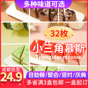 红丝绒白巧慕斯蛋糕冷冻下午茶歇日式西餐酒店聚会甜品三角形点心