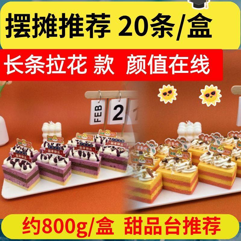 a网红爆款慕斯蛋糕长条形拉花商用批发摆摊酒店西点自助餐成品点