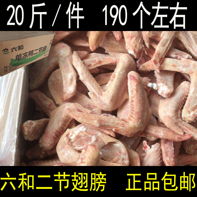 六和冷冻生鸭翅二节翅一箱20斤新鲜鸭翅膀生烧烤卤味包邮食用鸭肉