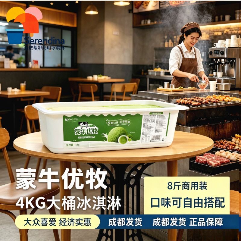 蒙牛大桶装冰淇淋优牧4KG/桶长方香草草莓芒果冷冻蛋糕胚火锅自助