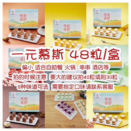 冷冻慕斯提拉米苏48枚