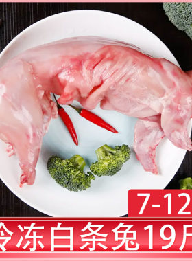 新鲜兔子肉冷冻兔肉19斤