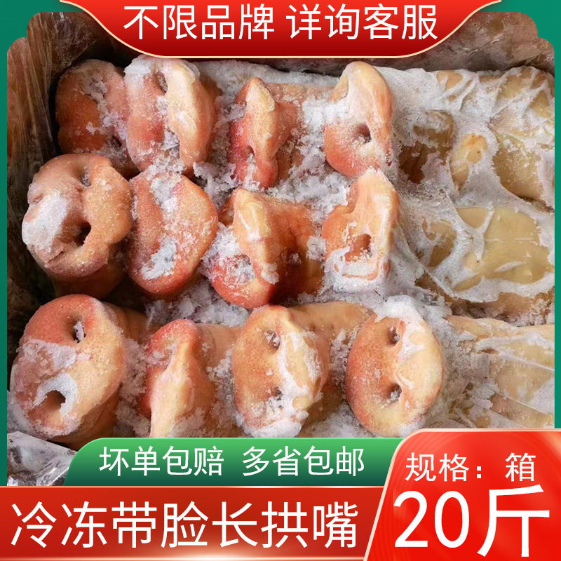 晶良带脸长拱嘴 20斤 11-13个冷冻猪鼻子去骨猪拱嘴猪鼻