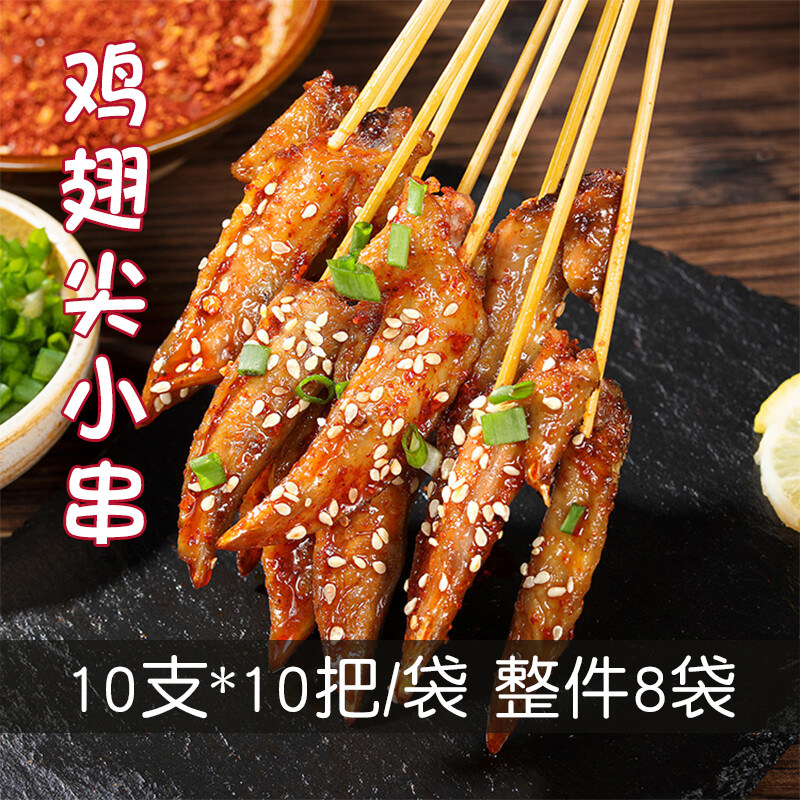 鸡翅尖串鸡尖小串腌制翅尖串手把串铁板油炸烧烤冷冻商用100串