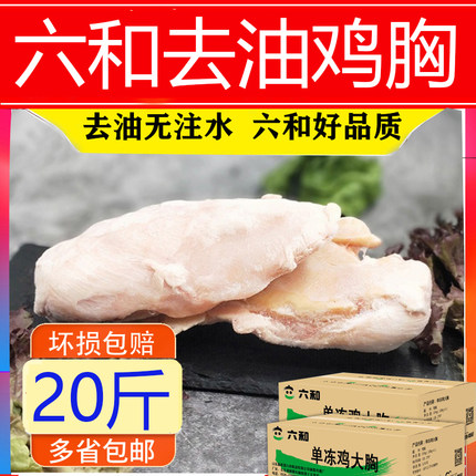 冷冻鸡胸肉鸡脯肉去皮单冻大胸20斤包邮健身萌宠非腌制食品