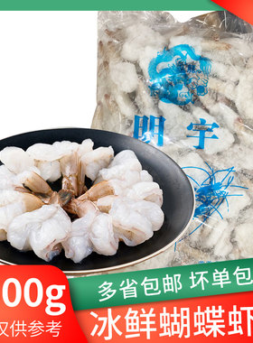 冷冻汗侠开背蝴蝶虾去偷虾仁