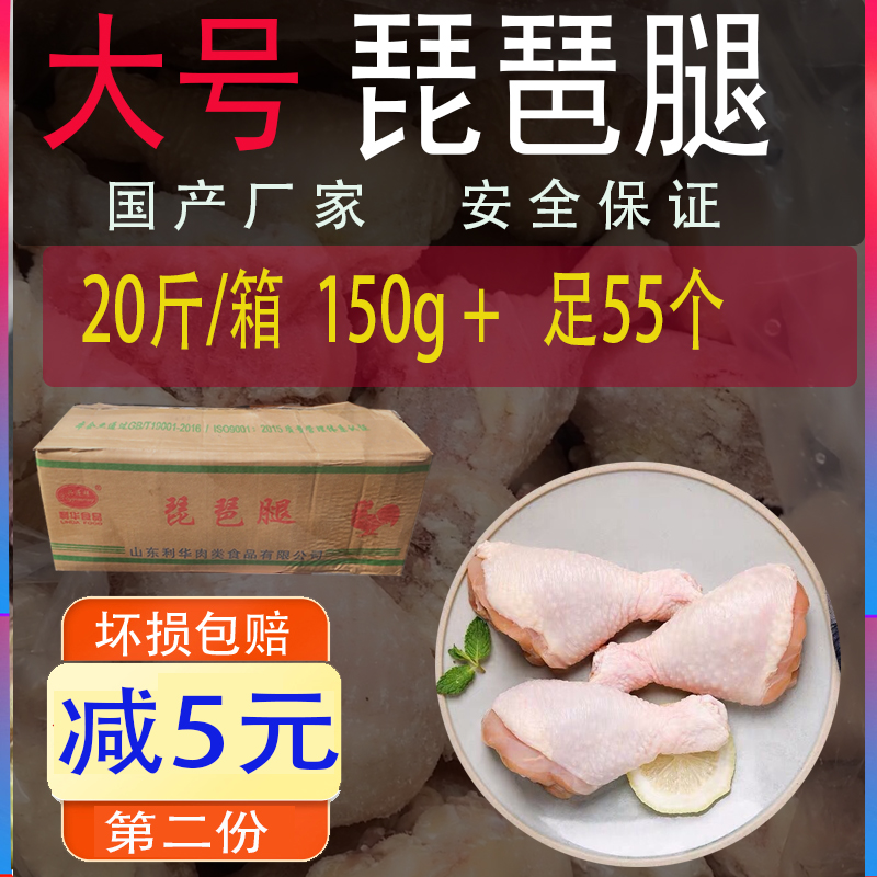 非腌制冷冻鸡腿琵琶腿鸡大腿肉生鸡腿肉约20斤/箱55个左右包邮 水产肉类/新鲜蔬果/熟食 鸡肉/鸡肉制品 原图主图