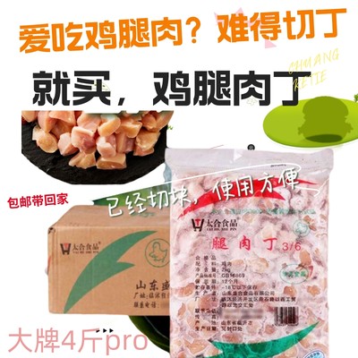 太合鸡腿肉丁鸡米花用2kg