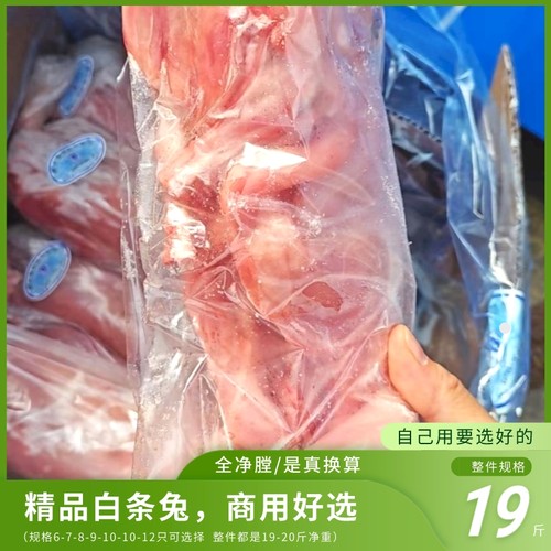 新鲜兔肉白条兔烤兔材料19斤包邮