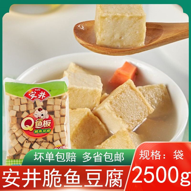 安井Q鱼味板5斤商用大包日式鱼豆腐火锅丸子豆捞关东煮麻辣烫食材