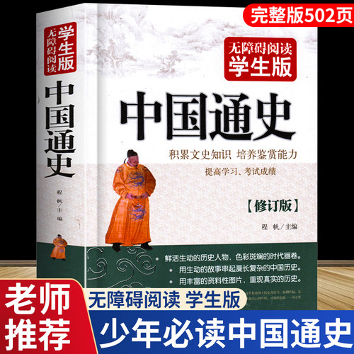 儿童古代史销量排行榜 儿童古代史品牌热度排名 小麦优选