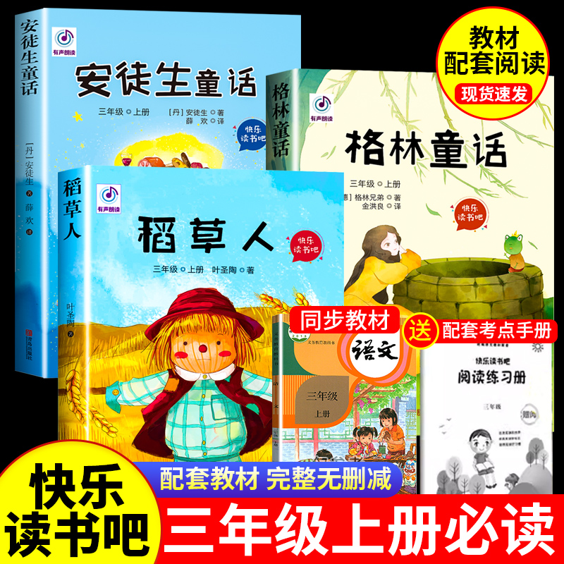 稻草人三年级必读课外书