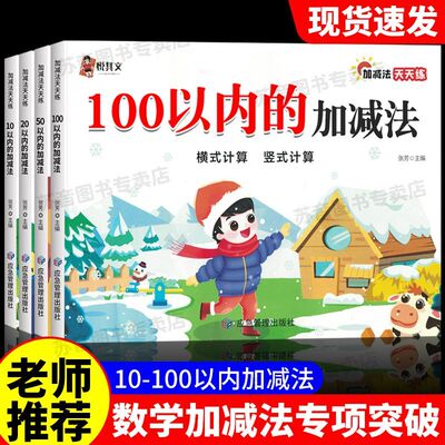 100以内的加减法口算题卡