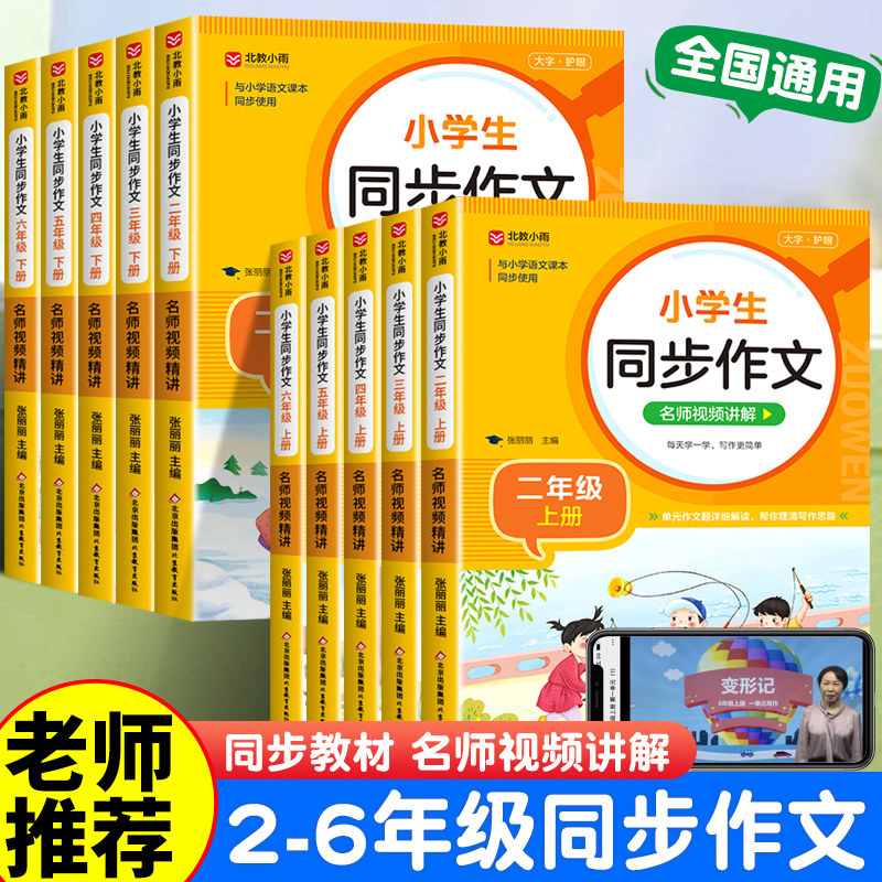 同步作文上下册1-6年级