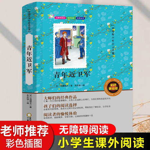 青年近卫军正版书长篇小说