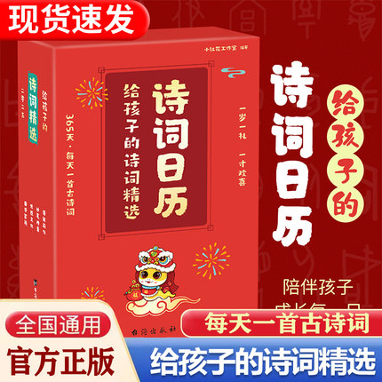 诗词日历2025年给孩子的诗词精选日历每日一首古诗词诗词诗画日历台历全彩蛇年台历365天自律打卡公历农历节日唐诗日历桌面摆件