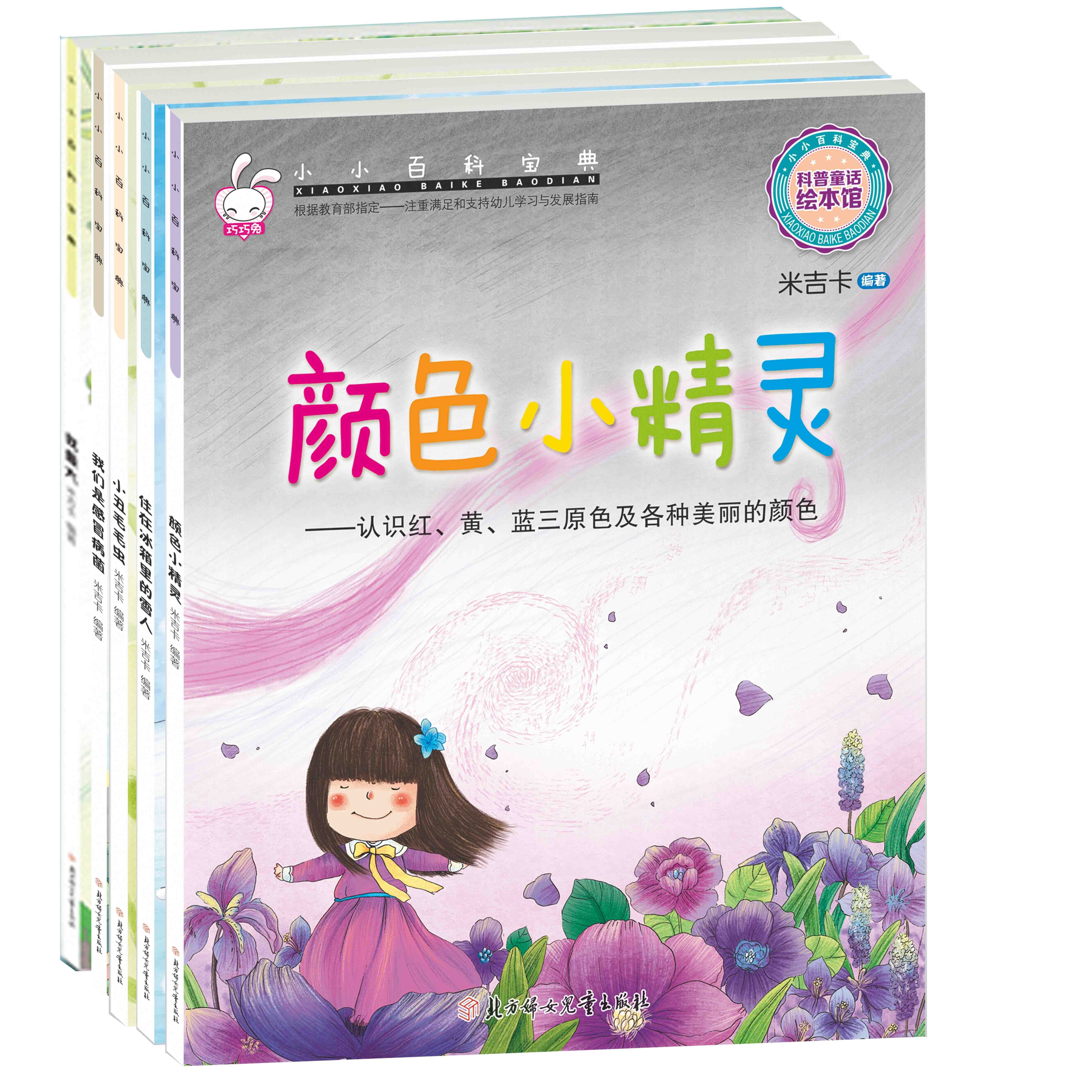 巧巧兔全5册小小百科宝典第二辑 小丑毛毛虫--毛毛虫到茧再到蝴蝶的生长过程 科普童话绘本馆2-3-4-5-6-7岁儿童启蒙认知图画书幼儿在类目 书籍/杂志/报纸, 儿童读物/教辅, 绘画/漫画/连环画/卡通故事中 - 来自Buy2taobao.com提供专业的淘宝代购服务