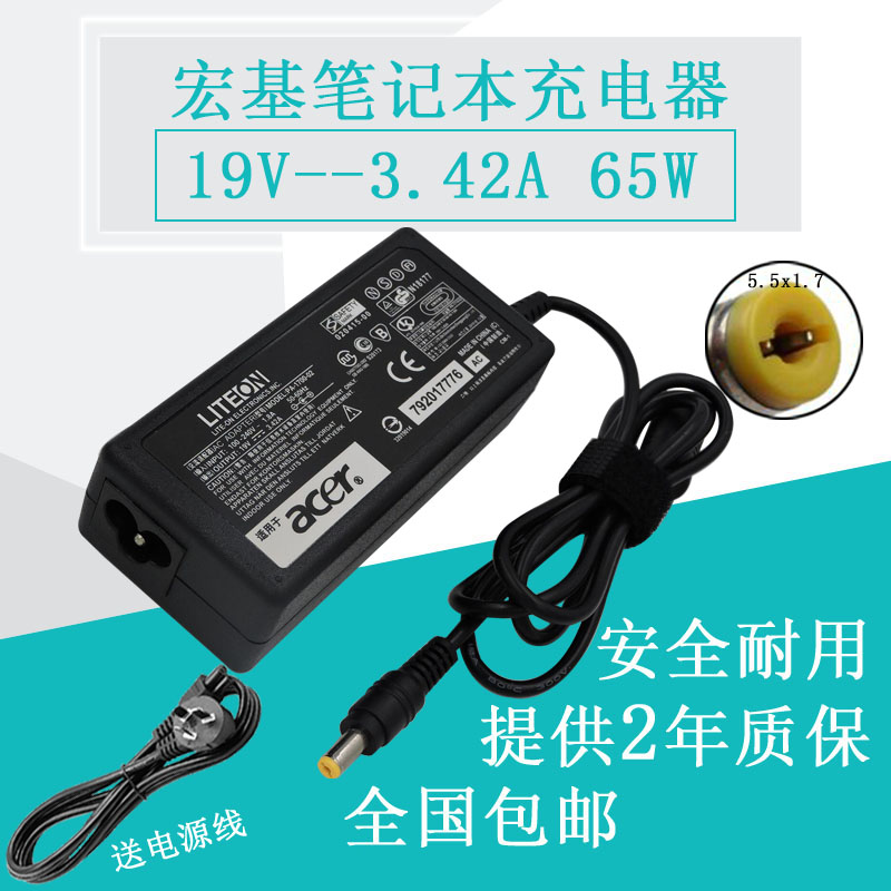 acer宏基 Aspire S3 V3 V5 V7 笔记本电源适配器充电线19V 3.42A