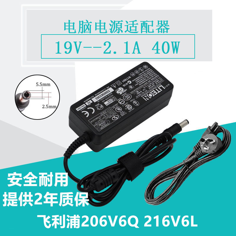 PHILIPS飞利浦206V6Q 216V6L显示器 充电源适配器 电源线 19V1.31