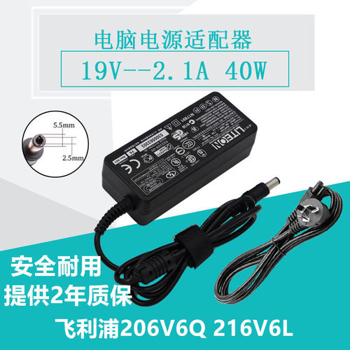 PHILIPS飞利浦206V6Q 216V6L显示器 充电源适配器 电源线 19V1.31