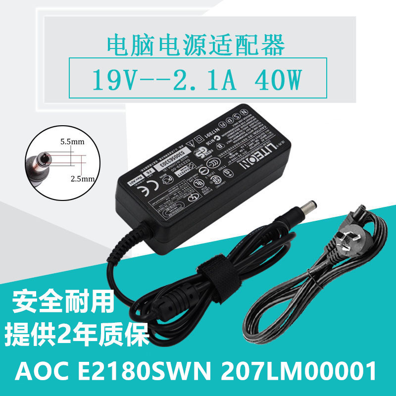 AOC E2180SWN显示器电源适配器 线 充电器 207LM00001 19V1.31A