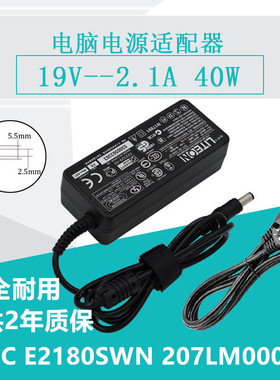 AOC E2180SWN显示器电源适配器 线 充电器 207LM00001 19V1.31A