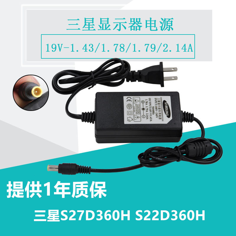 三星悦彩 液晶显示器 S27D360H S22D360H 14V显示器电源适配器