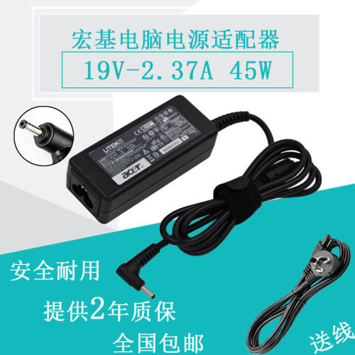 宏基V3-371 P236 P3-171 S7 S5充电器19V2.37A/3.42A适配器电源线
