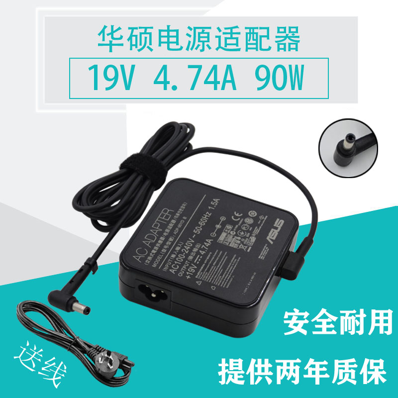 原装ASUS华硕笔记本充电器P52 P81 N82E N81E P31电源适配器线90W-封面