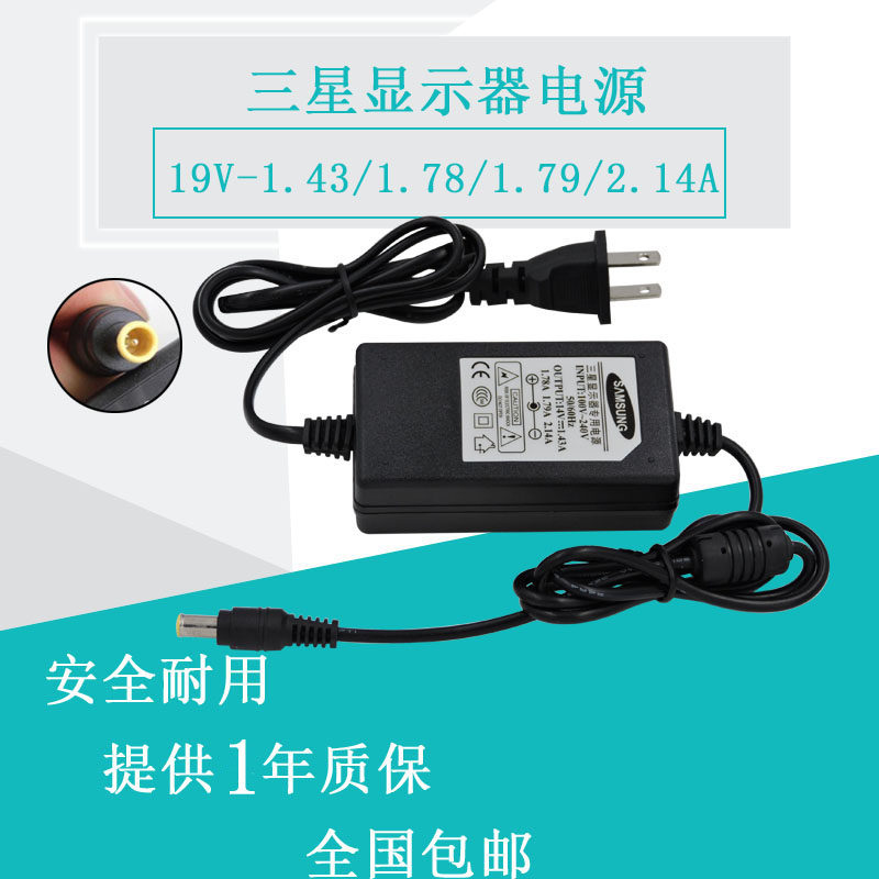 三星SA350H 液晶显示器S24A350H S27A350H 14V显示器 电源适配器 - 实物图