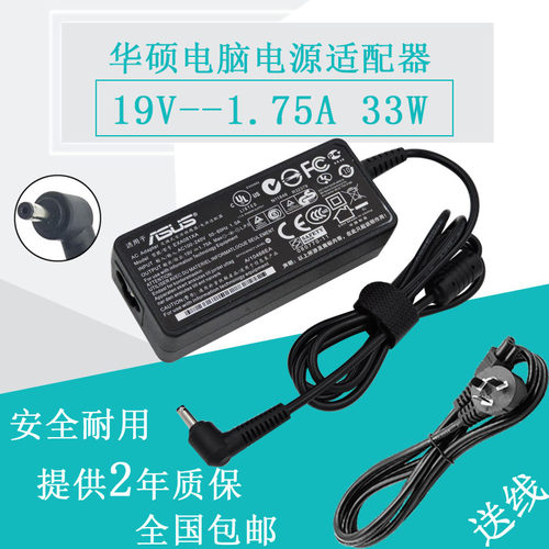 华硕X202E S200E Q200E X201E电源适配器笔记本充电器19V1.75A线