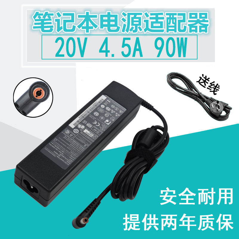 电脑笔记本适配器V460B450G470Y480电脑充电器电源线20V4.5A 90w