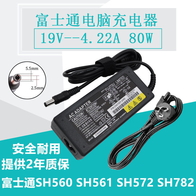 原装fujitsu富士通SH560 SH561 SH572 SH782笔记本电源适配充电器