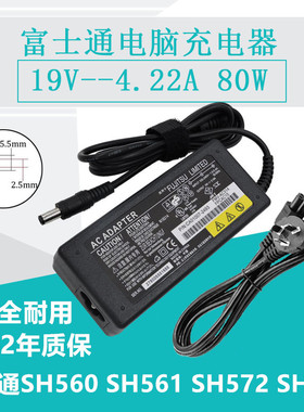 原装fujitsu富士通SH560 SH561 SH572 SH782笔记本电源适配充电器