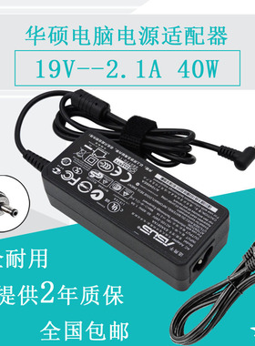华硕笔记本EeePC 1015PW/PEM/PED/PT/T电源适配器充电器线19V2.1A